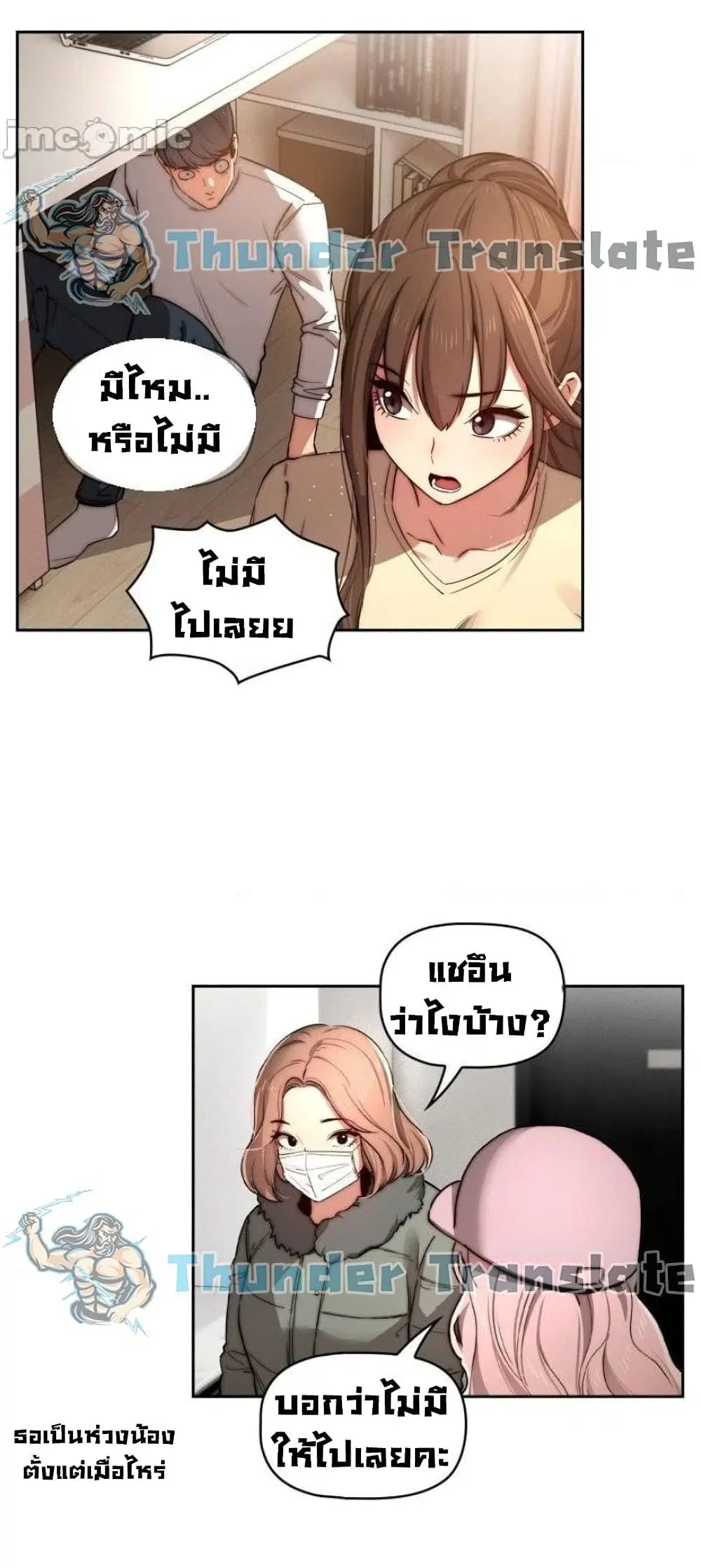 Private Tutoring in These Trying Times ตอนที่ 42 — หน้า 38 จาก 52