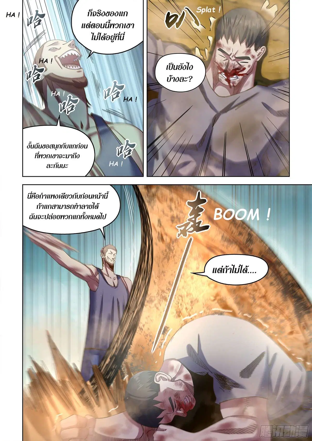 The Last Human ตอนที่ 503 — หน้า 12 จาก 18