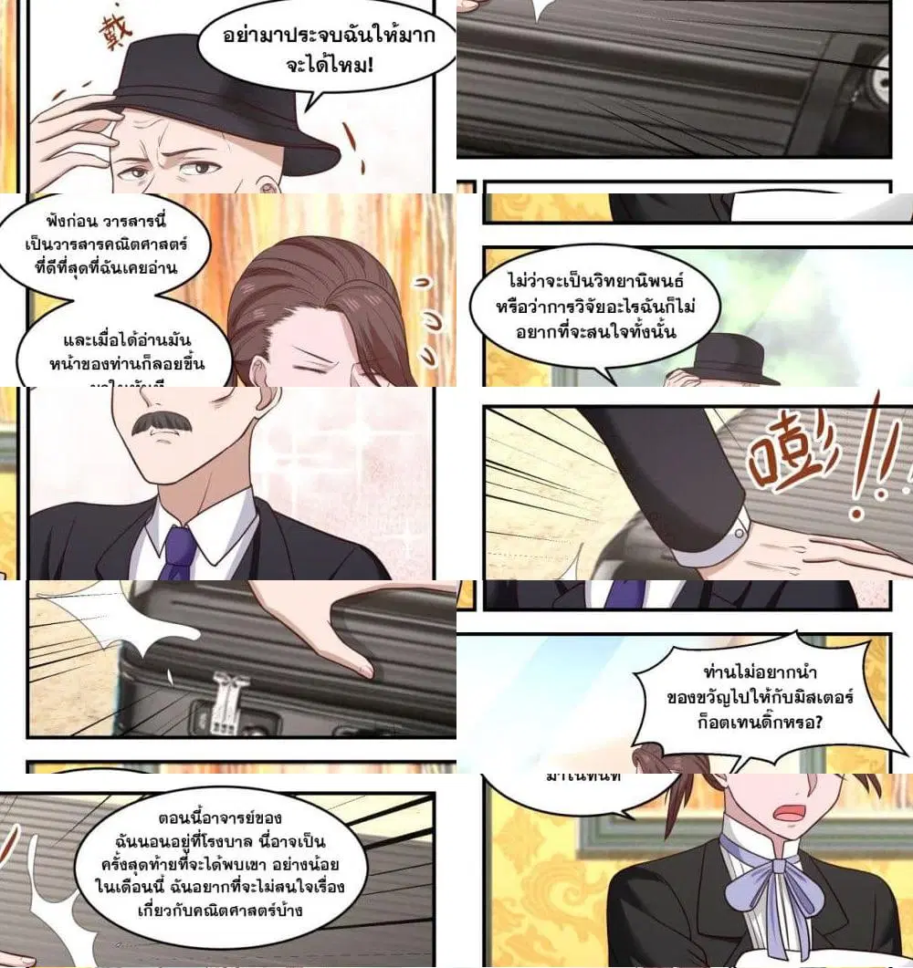 Xueba’s Black Technology System.jpg ตอนที่ 34 — หน้า 10 จาก 13