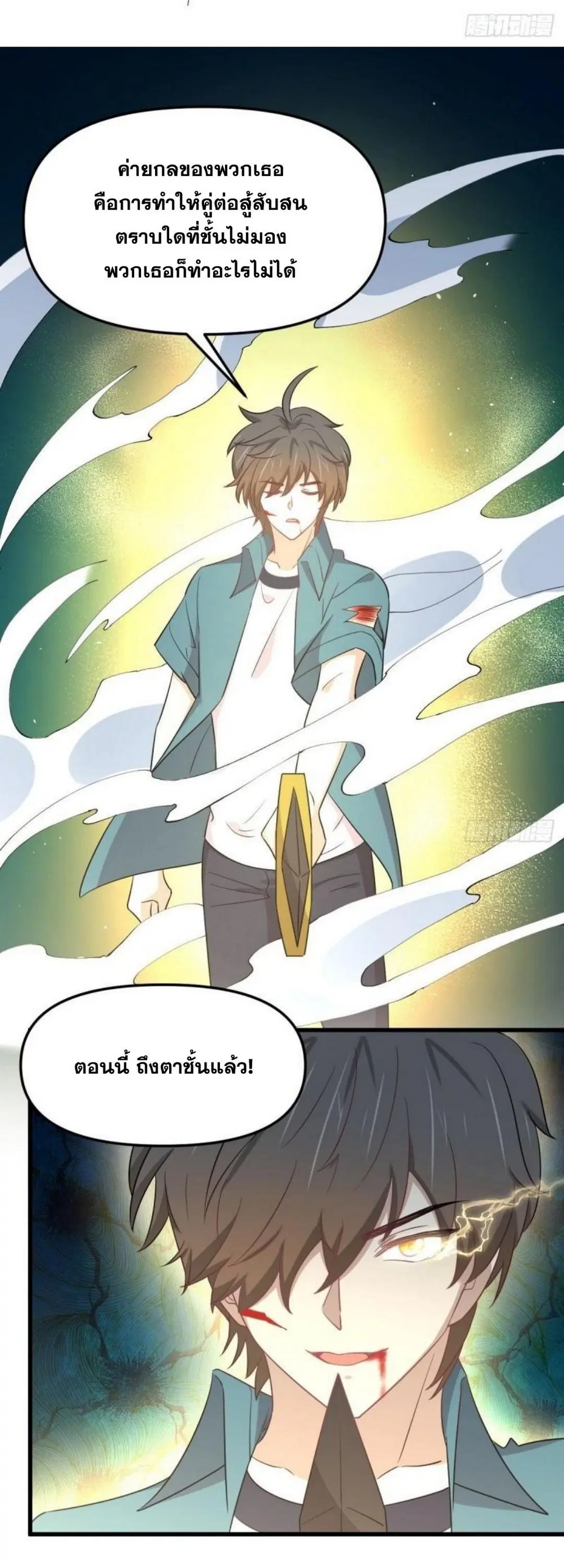 Immortal Swordsman in the Reverse World ตอนที่ 266 — หน้า 29 จาก 43