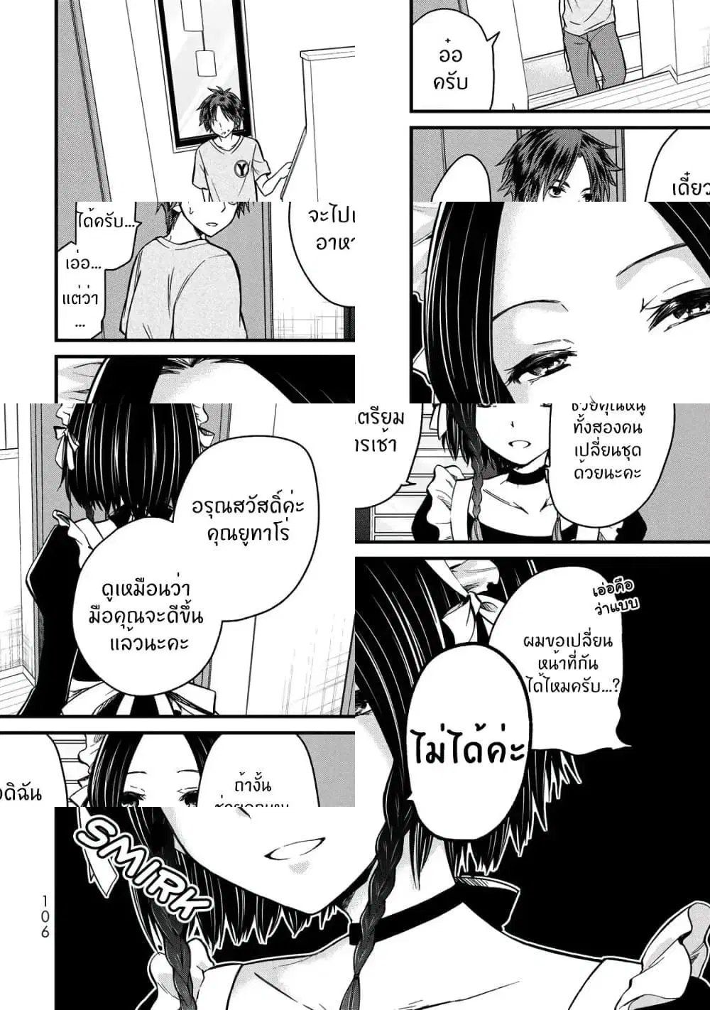 Ojousama no Shimobe ตอนที่ 26 — หน้า 3 จาก 11