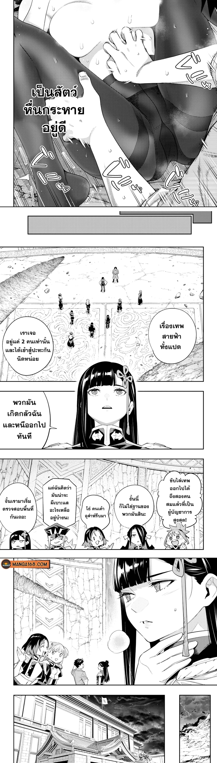 Mato Seihei no Slave ตอนที่ 102 — หน้า 8 จาก 11