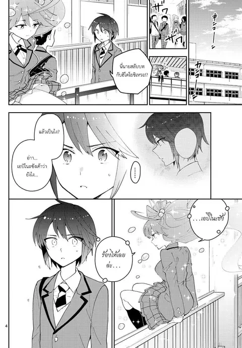 Hatsukoi Zombie ตอนที่ 86 — หน้า 4 จาก 21