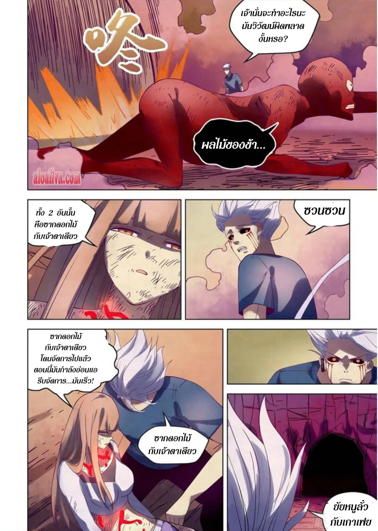 The Last Human ตอนที่ 296.3 — หน้า 34 จาก 81