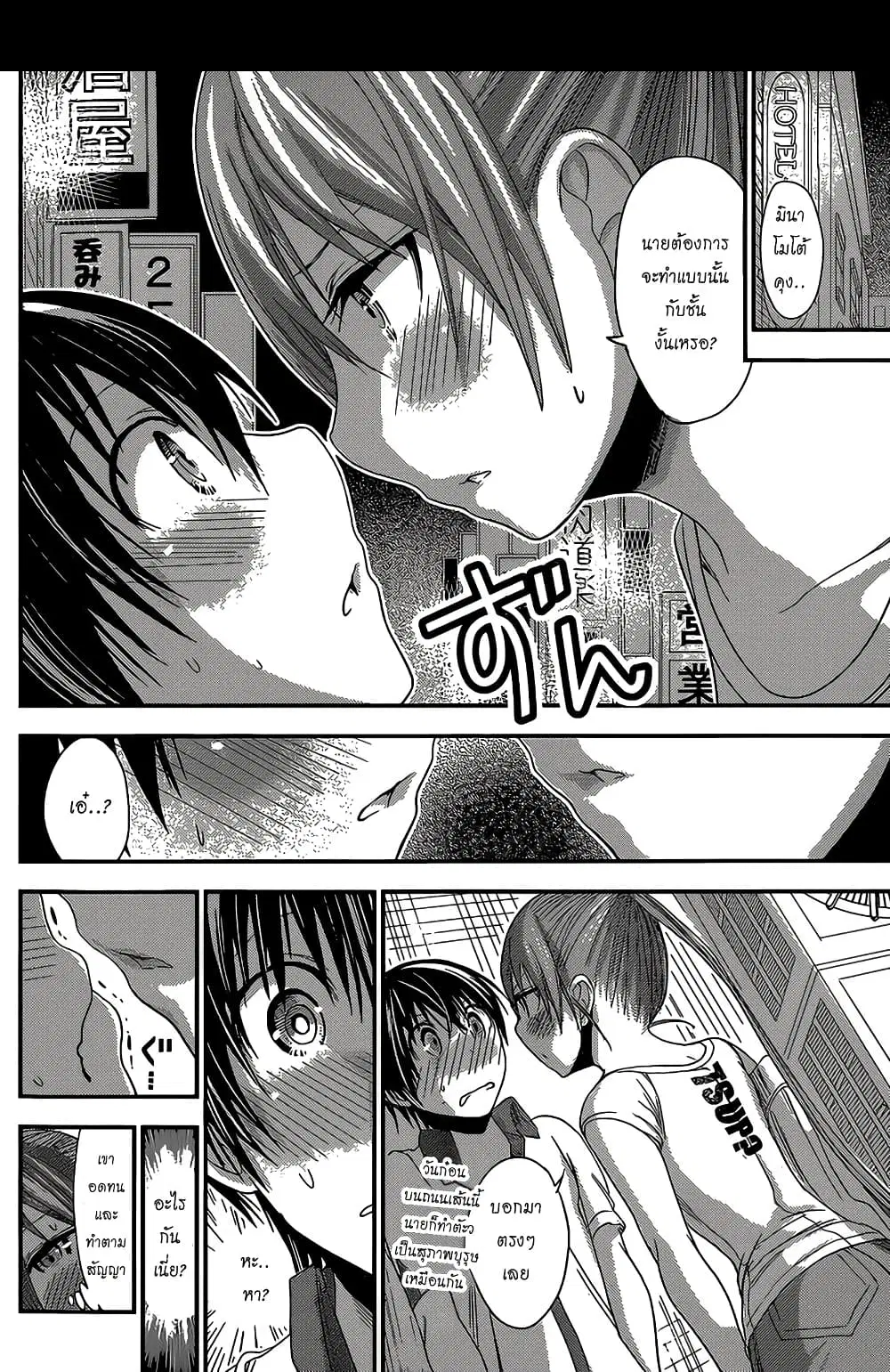 Minamoto-kun Monogatari ตอนที่ 149 — หน้า 6 จาก 9