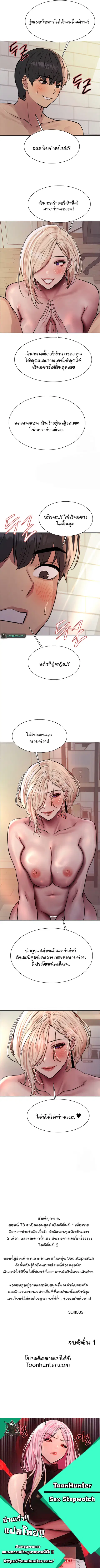 Sex-Stop Watch ตอนที่ 73 — หน้า 9 จาก 9