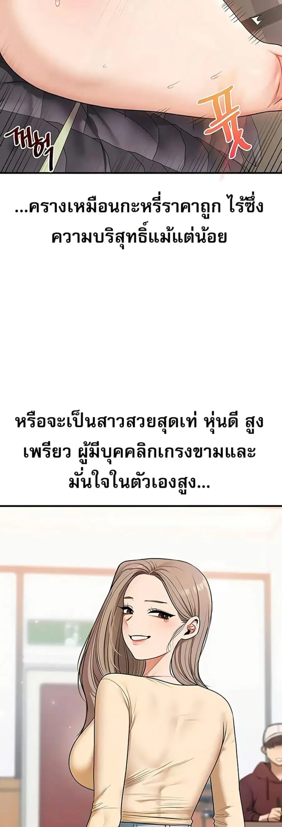 Relationship Reversal ตอนที่ 98 — หน้า 29 จาก 50