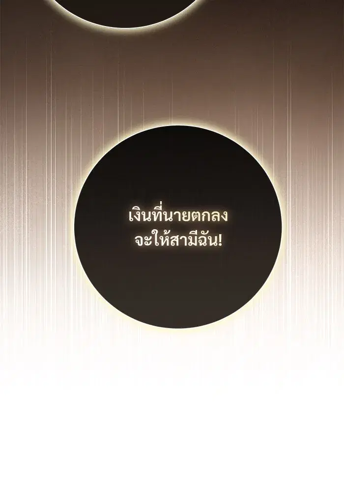 To My Husband’s Mistress ตอนที่ 87 — หน้า 14 จาก 123