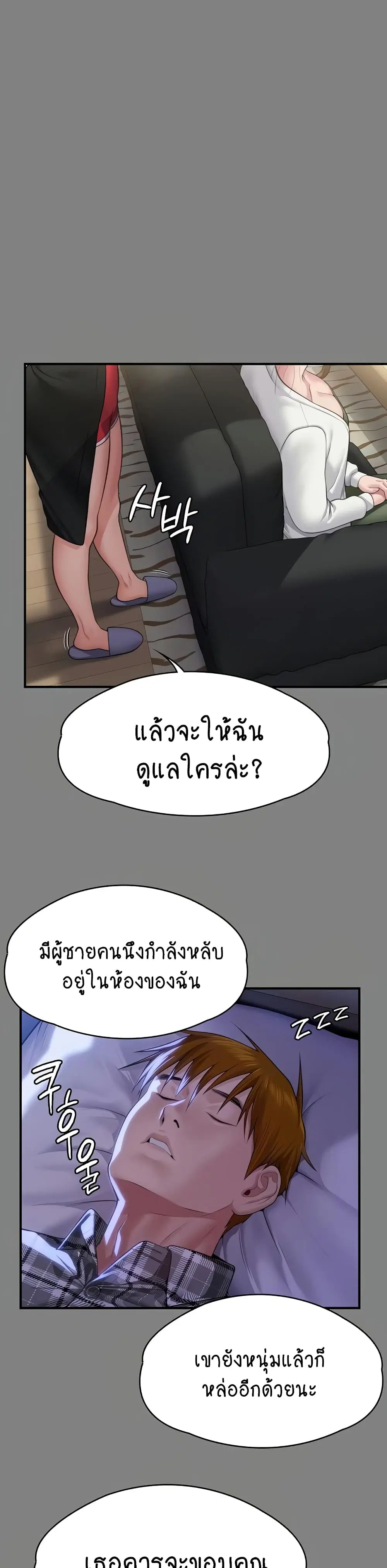 Queen Bee ตอนที่ 305 — หน้า 32 จาก 60