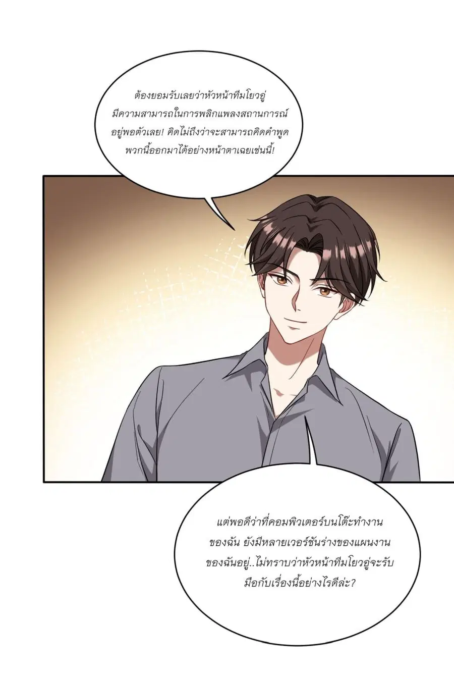 Became a Billionaire After Dog Licking Improperly ตอนที่ 28 — หน้า 37 จาก 41