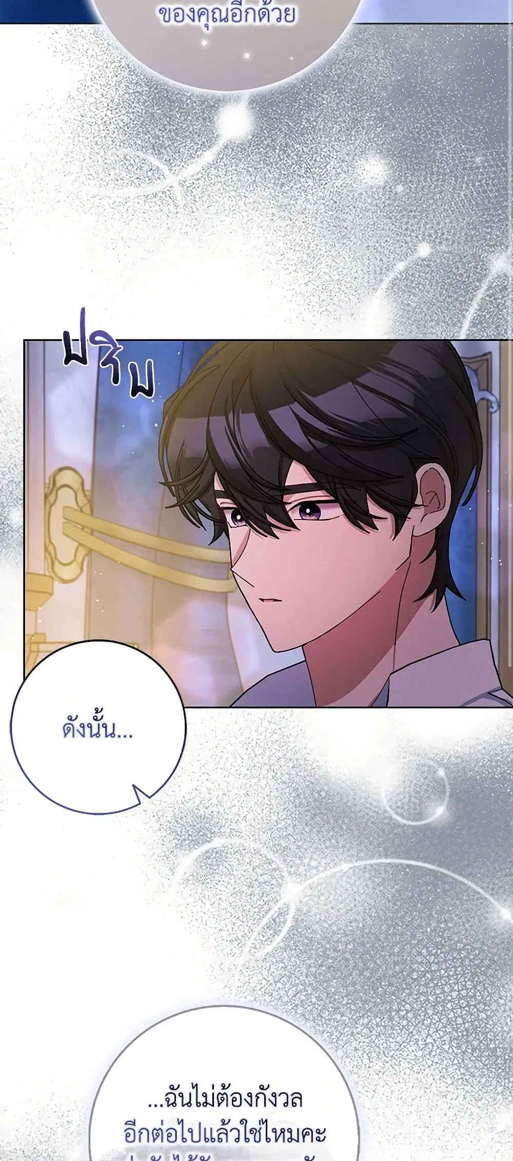Please Marry Me Again! ตอนที่ 77 — หน้า 19 จาก 44