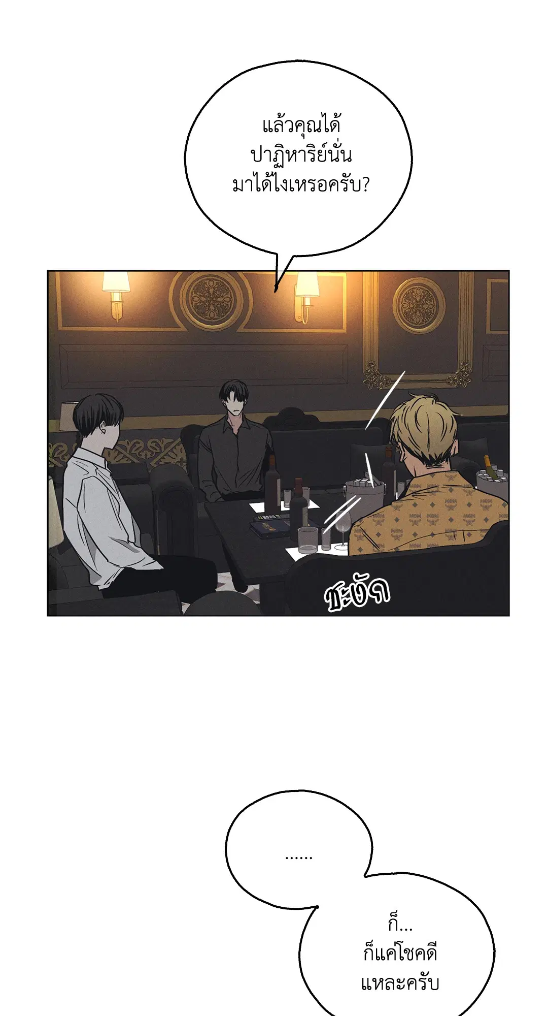 PAYBACK ตอนที่ 22 — หน้า 56 จาก 85