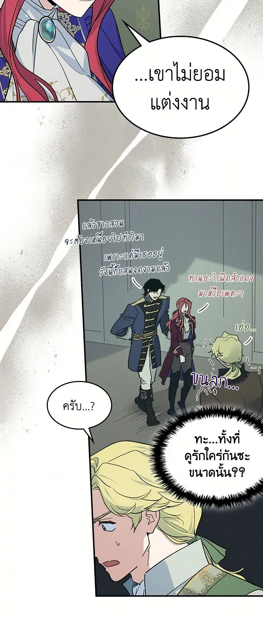 The Lady and the Beast ตอนที่ 119 — หน้า 4 จาก 38