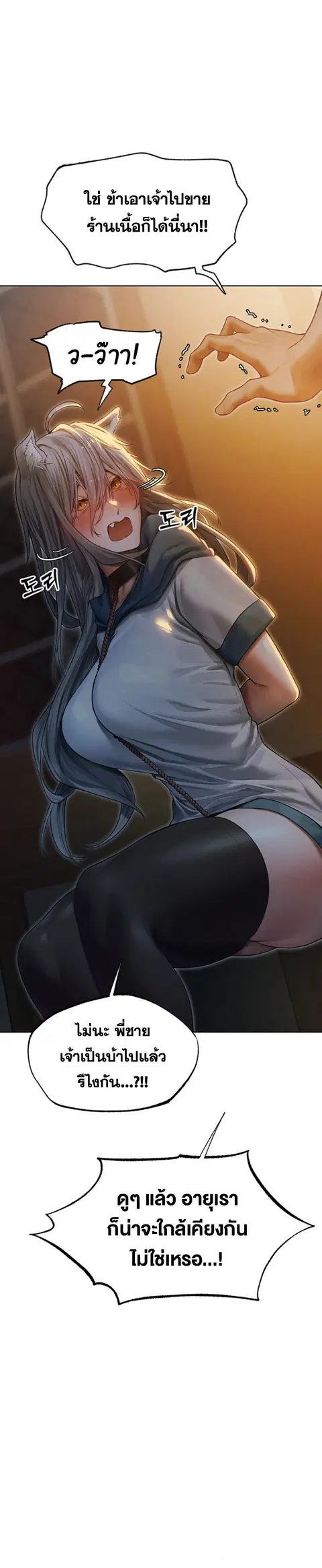 Milf Hunting in Another World ตอนที่ 33 — หน้า 22 จาก 31