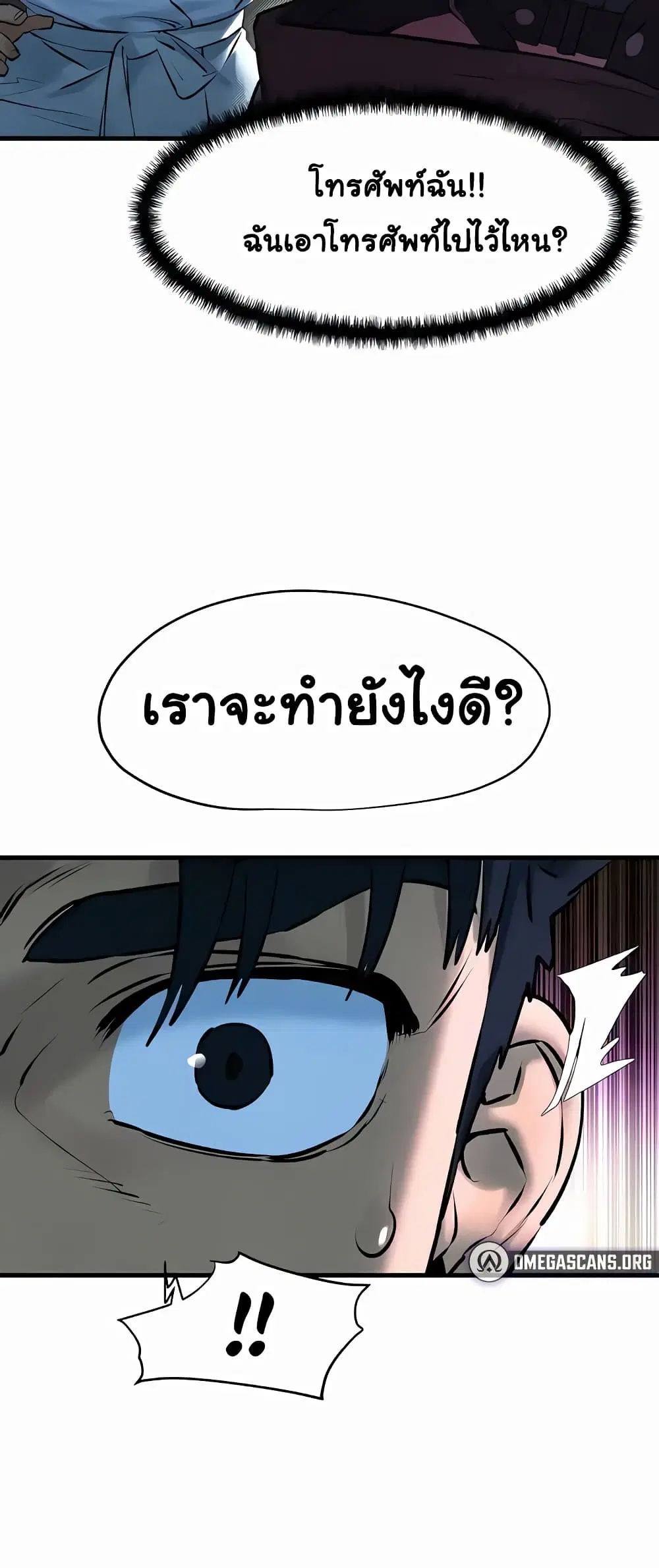 Moby Dick ตอนที่ 24 — หน้า 45 จาก 60