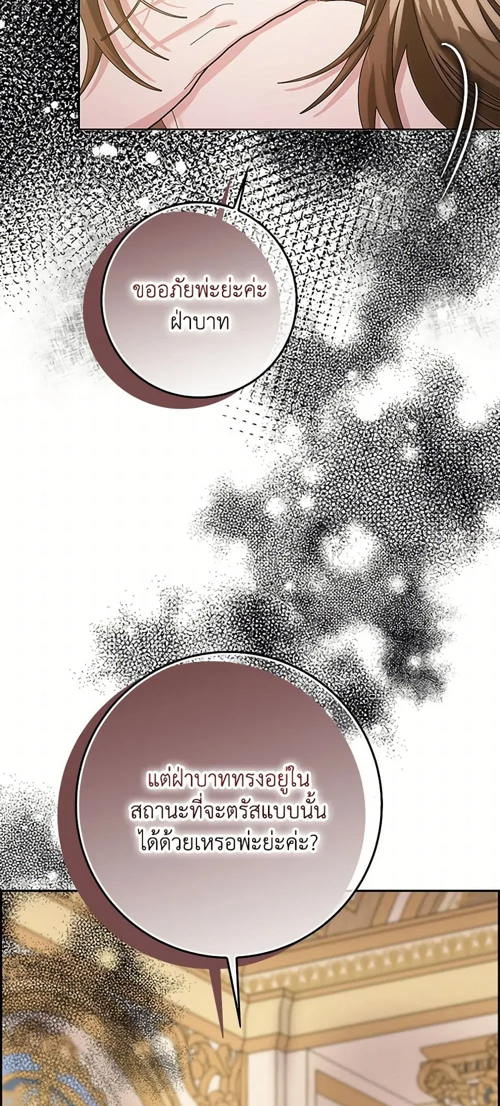 Please Marry Me Again! ตอนที่ 108 — หน้า 15 จาก 43