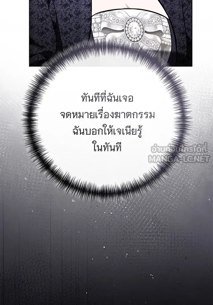 To My Husband’s Mistress ตอนที่ 86 — หน้า 81 จาก 107