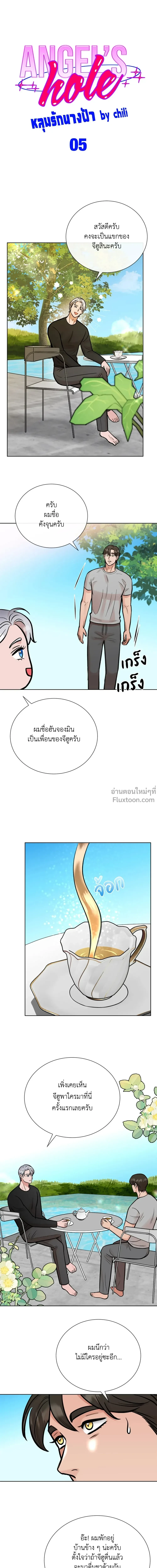 Angel’s Hole – หลุมรักนางฟ้า ตอนที่ 5 — หน้า 2 จาก 16