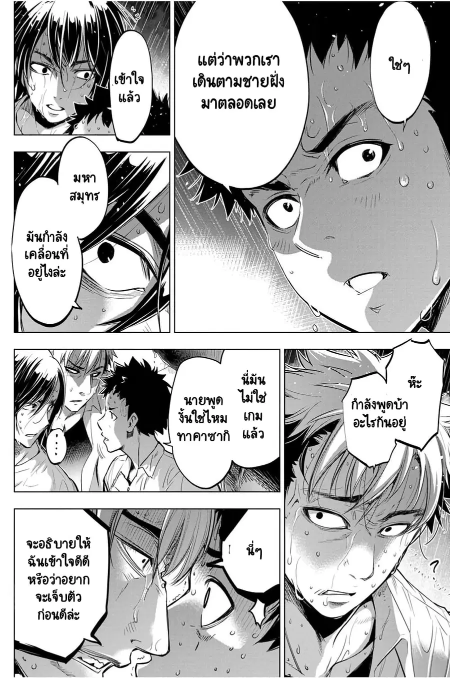 Ingoshima ตอนที่ 28 — หน้า 9 จาก 29