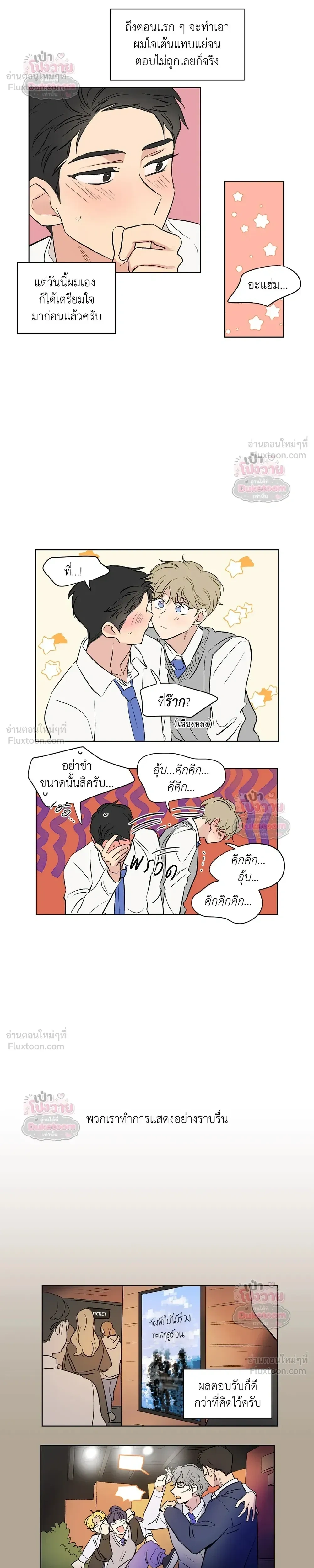 From Points of Three – รักสามมุม ตอนที่ 75 — หน้า 8 จาก 14