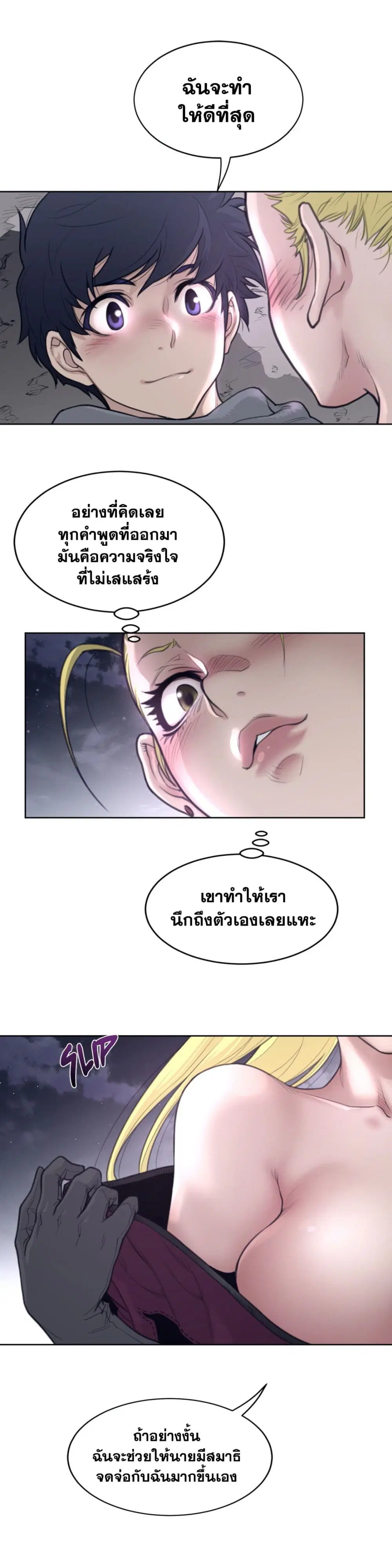 Perfect Half ตอนที่ 141 — หน้า 17 จาก 18