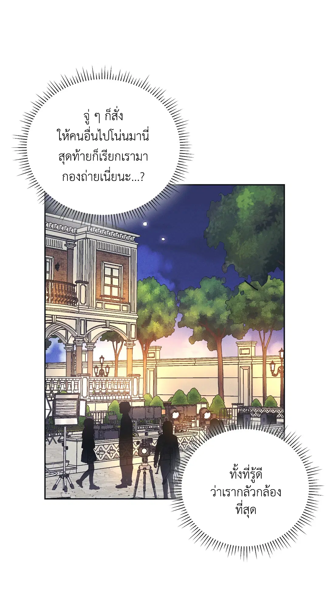 PAYBACK ตอนที่ 33 — หน้า 21 จาก 84