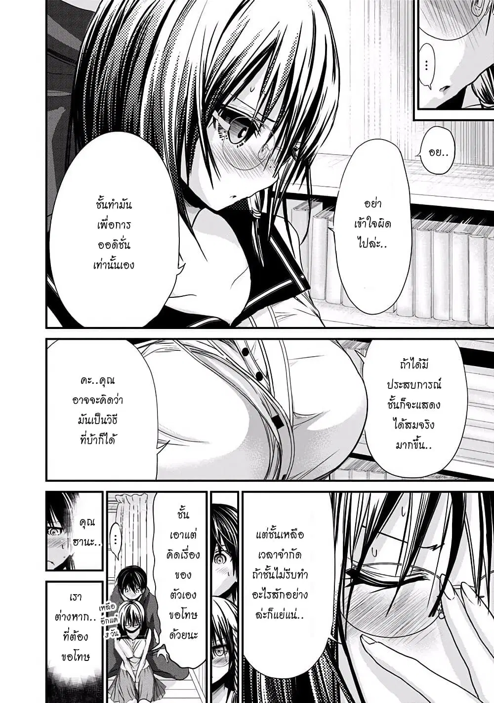 Minamoto-kun Monogatari ตอนที่ 194 — หน้า 4 จาก 9