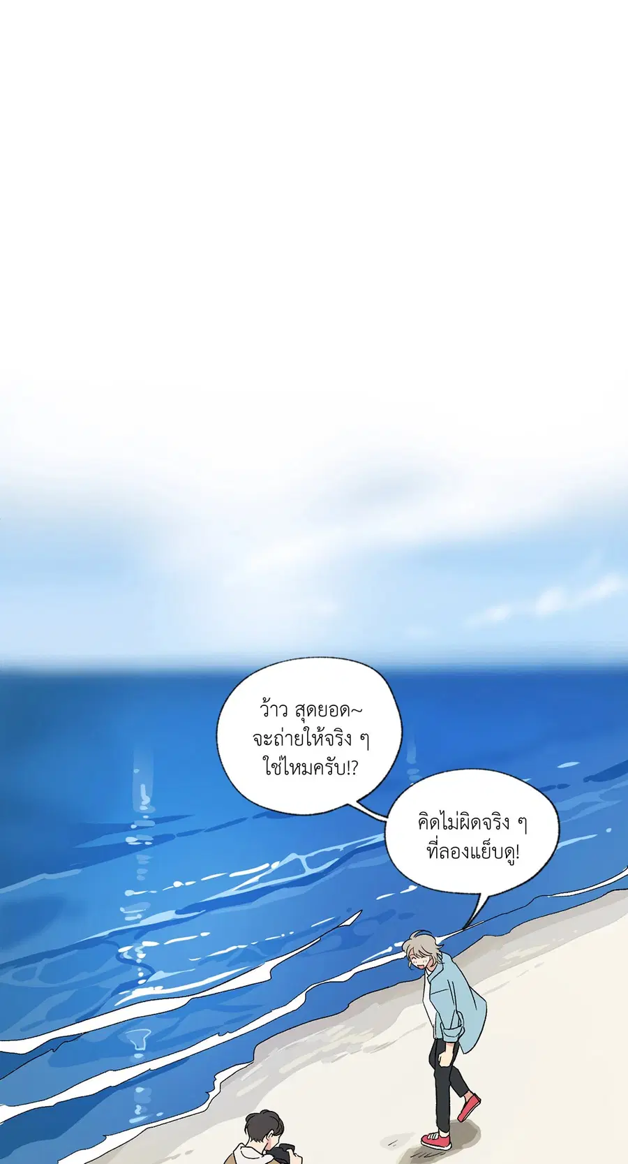 From Points of Three – รักสามมุม ตอนที่ 38 — หน้า 22 จาก 35