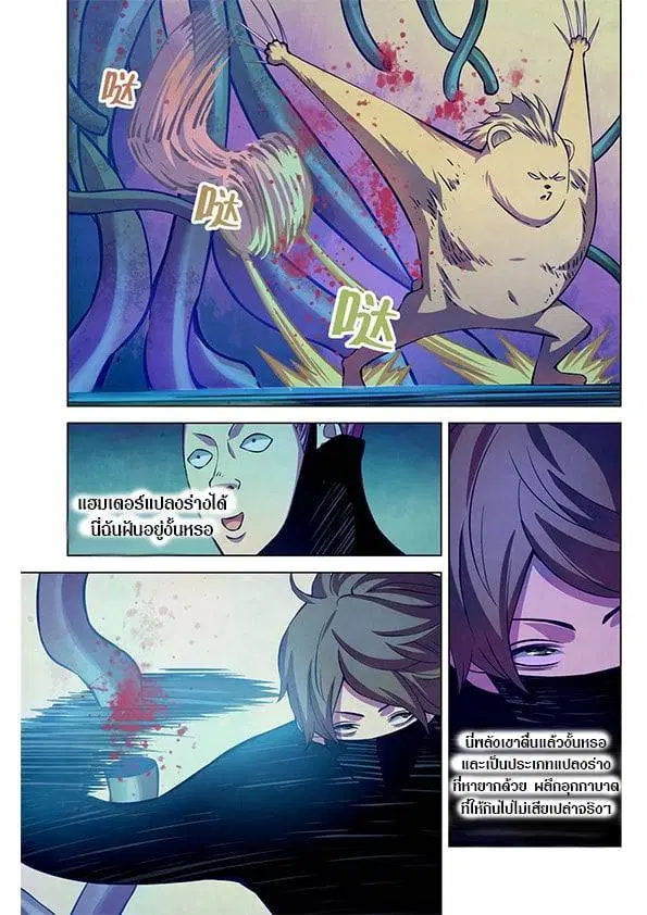 The Last Human ตอนที่ 213 — หน้า 11 จาก 15