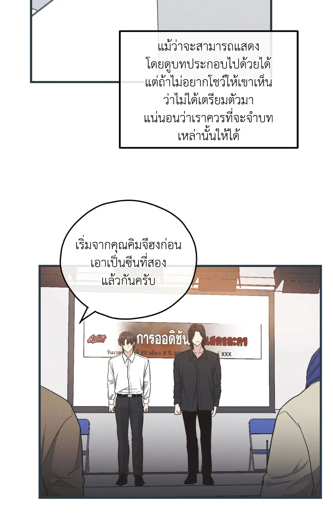 PAYBACK ตอนที่ 95.09 — หน้า 63 จาก 105