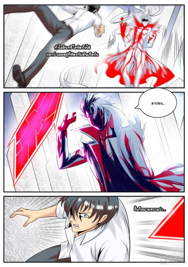 The Superb Captain in the City ตอนที่ 159 — หน้า 6 จาก 15