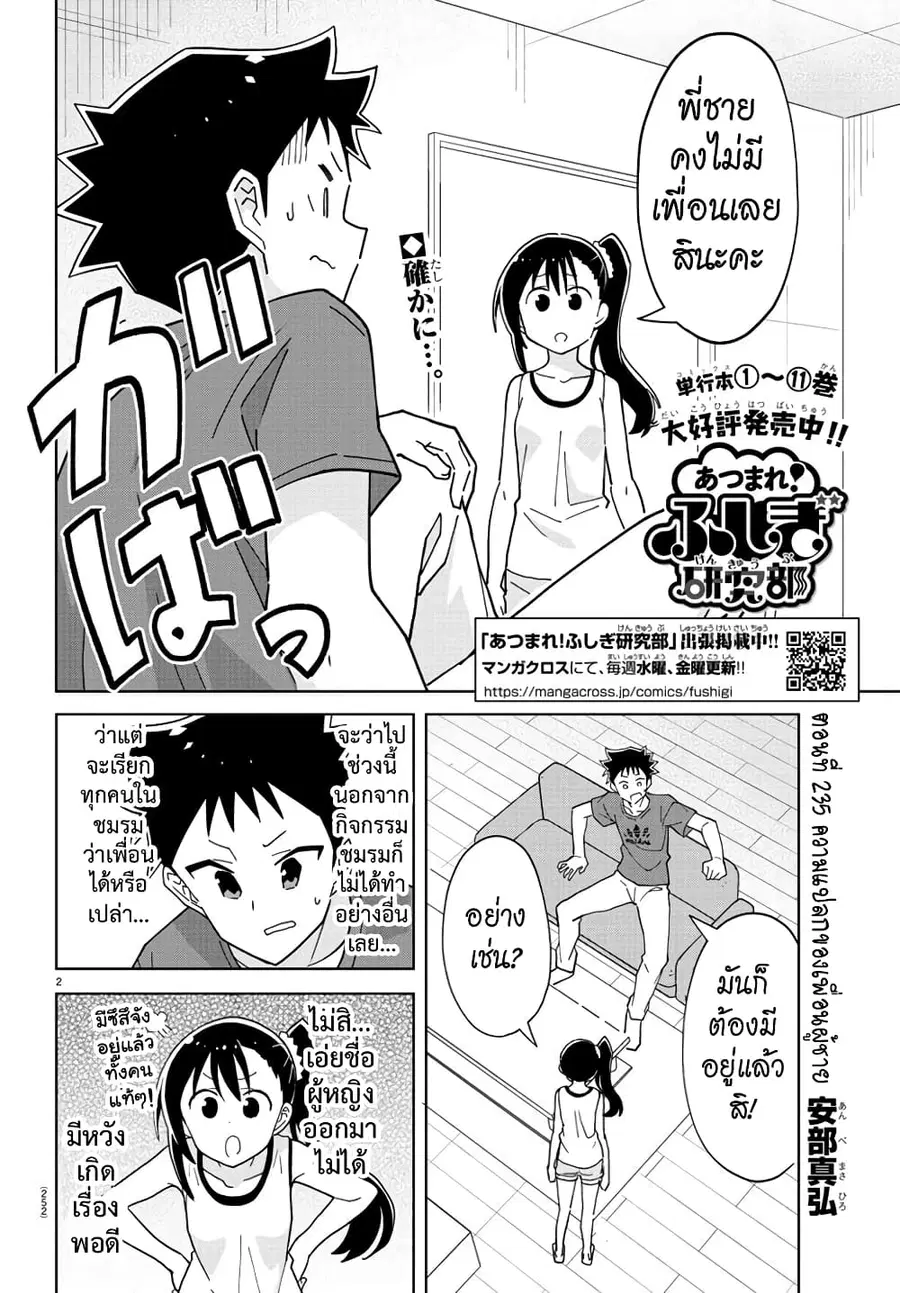 Atsumare! Fushigi Kenkyubu ตอนที่ 235 — หน้า 2 จาก 8