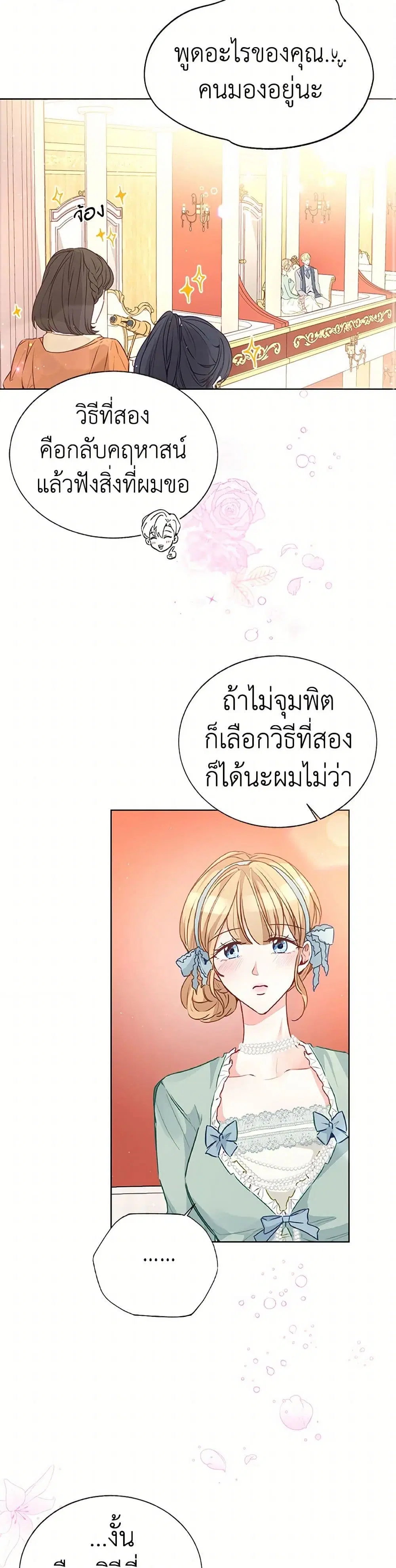 Stealing the Lady’s Heart ตอนที่ 27 — หน้า 16 จาก 38