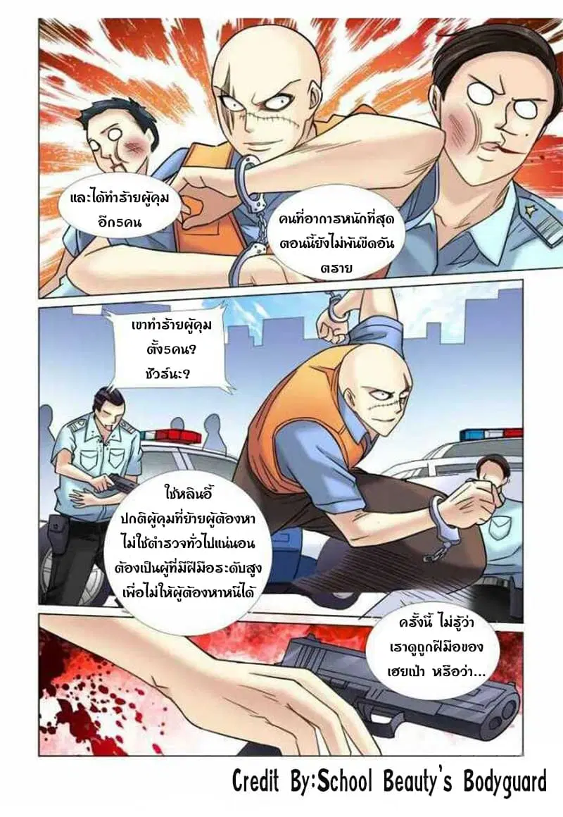 School Beauty’s Bodyguard ตอนที่ 58 — หน้า 6 จาก 8