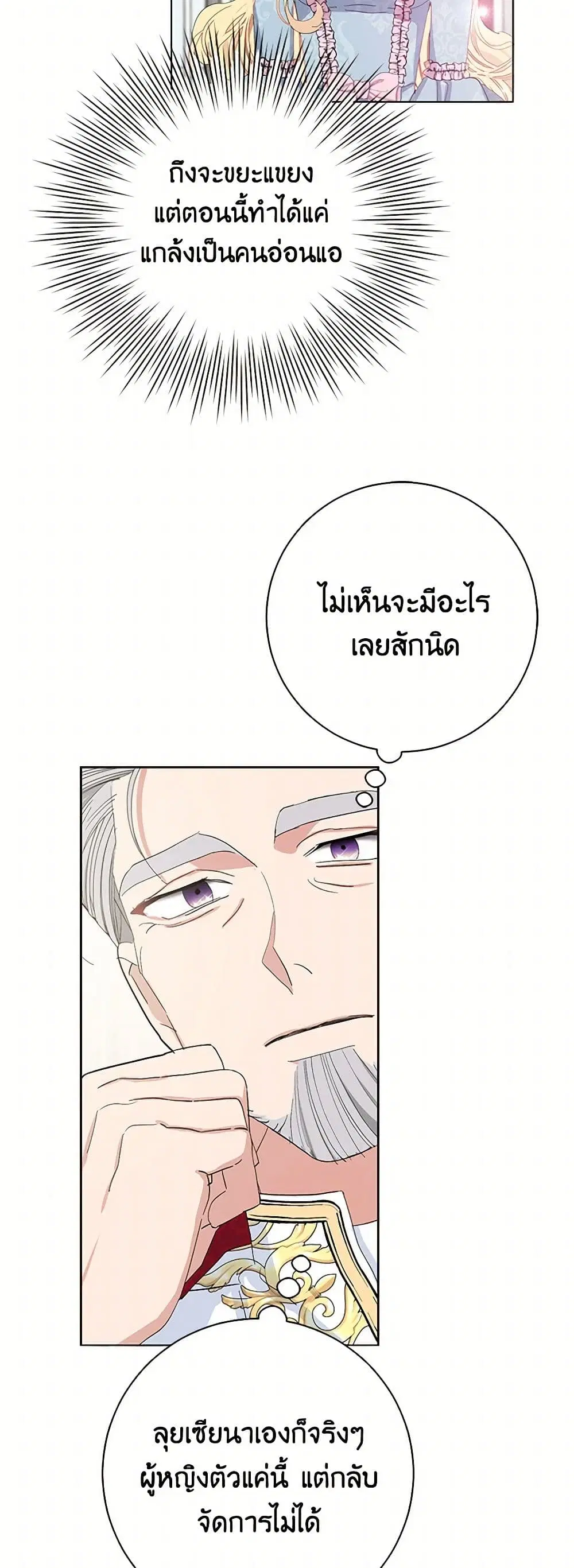 Please Marry Me Again! ตอนที่ 25 — หน้า 9 จาก 41