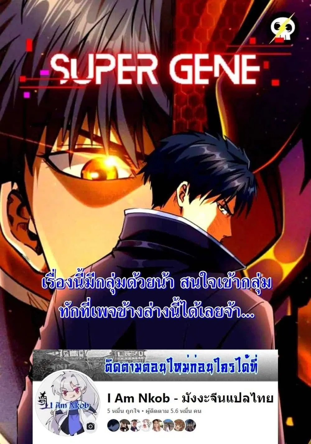 Super God Gene ตอนที่ 123 — หน้า 42 จาก 42