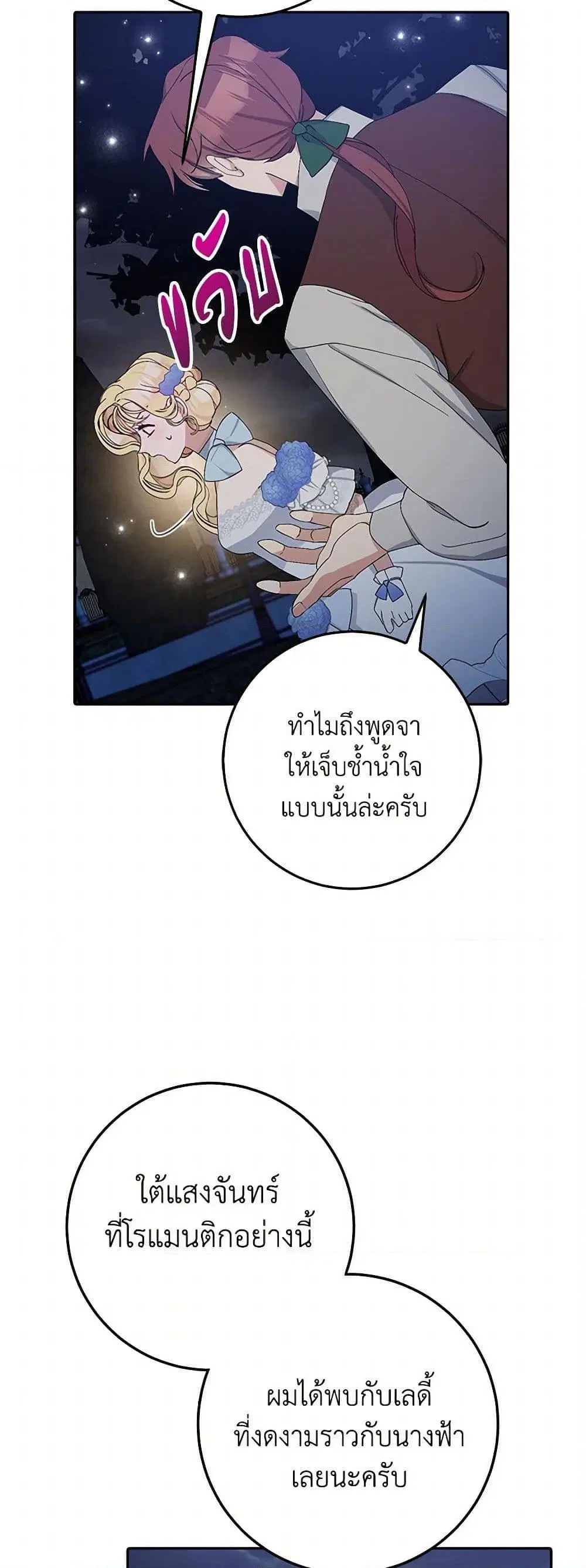 Please Marry Me Again! ตอนที่ 8 — หน้า 34 จาก 52