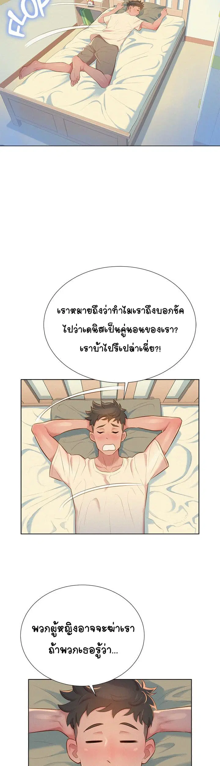 Sister Neighbors ตอนที่ 2 — หน้า 9 จาก 39