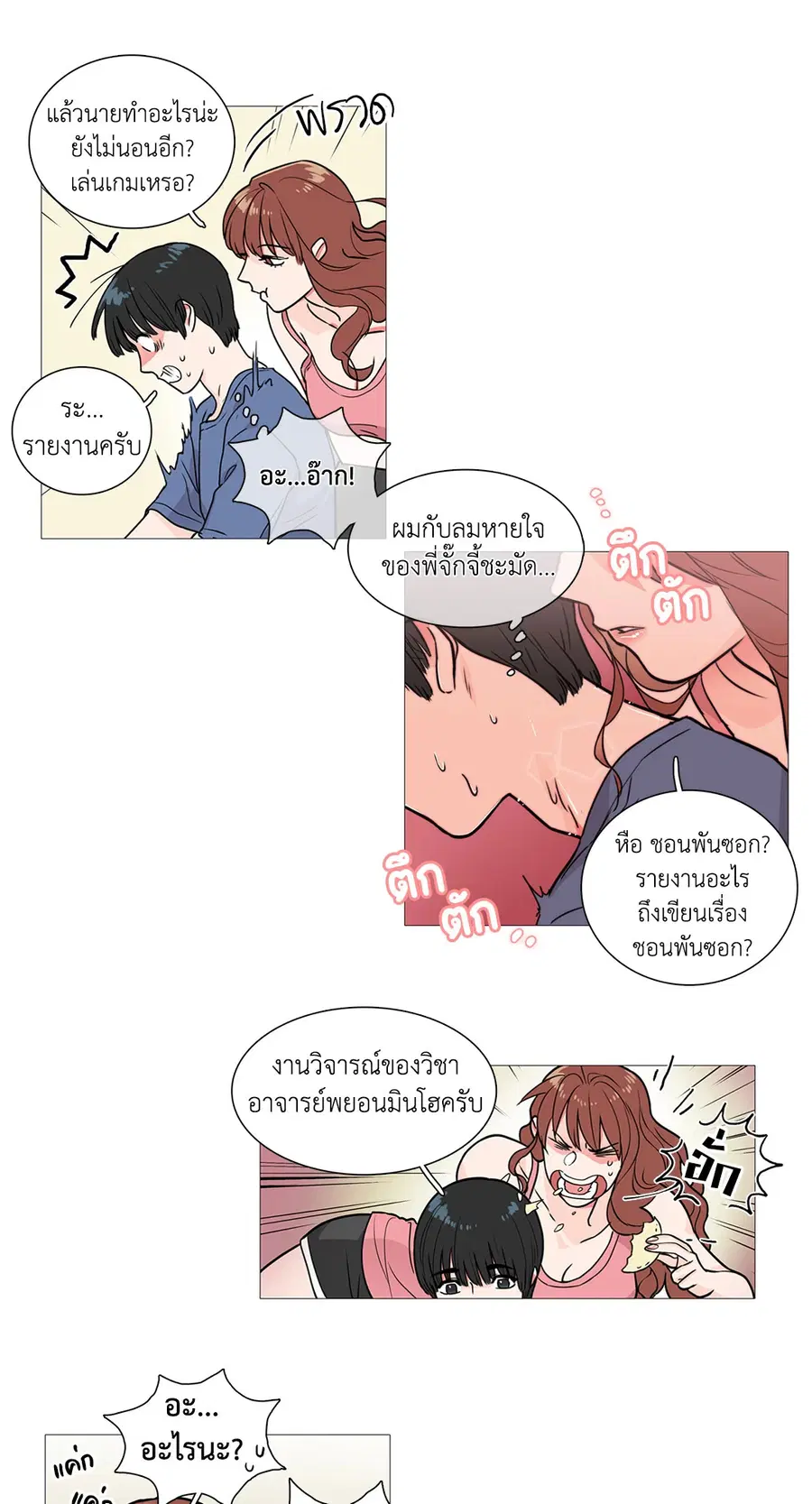 Sadistic Beauty ตอนที่ 3 — หน้า 16 จาก 31