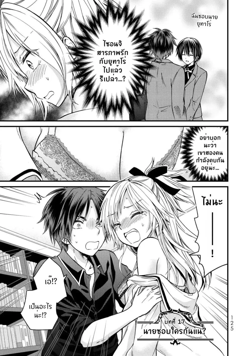 Ojousama no Shimobe ตอนที่ 17 — หน้า 2 จาก 18