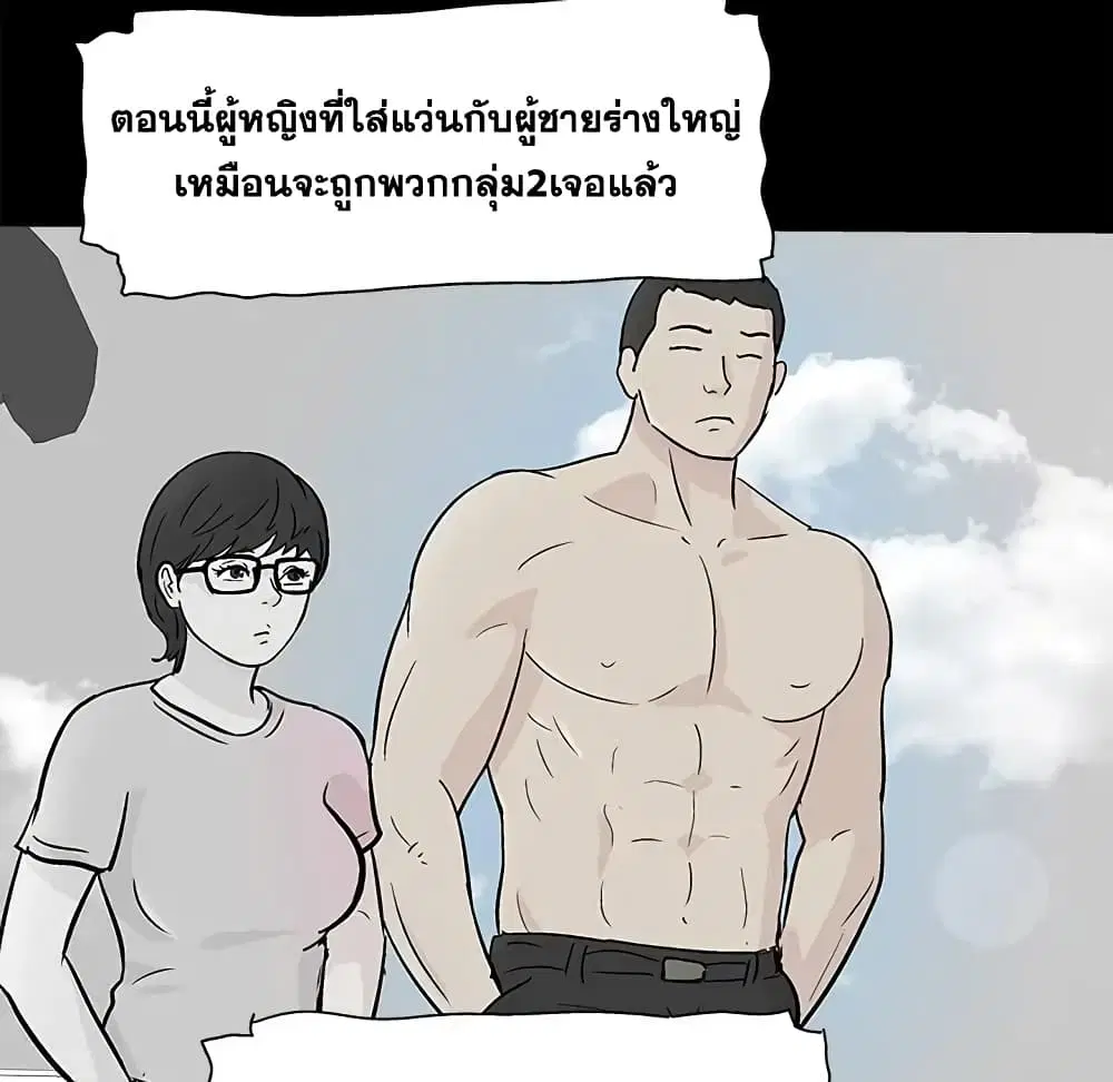 Project Utopia ตอนที่ 93 — หน้า 55 จาก 89