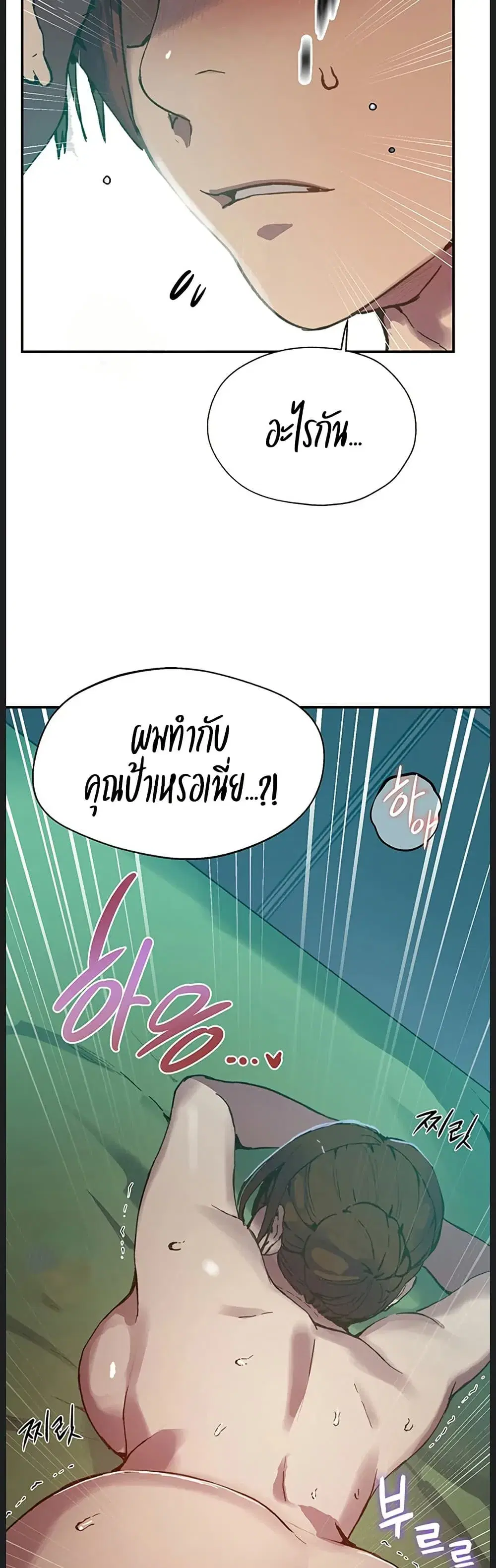 Secret Class ตอนที่ 311 — หน้า 34 จาก 50
