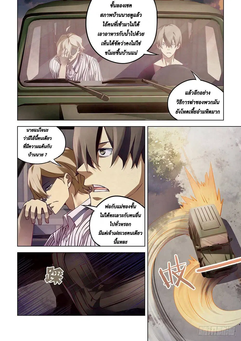 The Last Human ตอนที่ 56 — หน้า 11 จาก 14