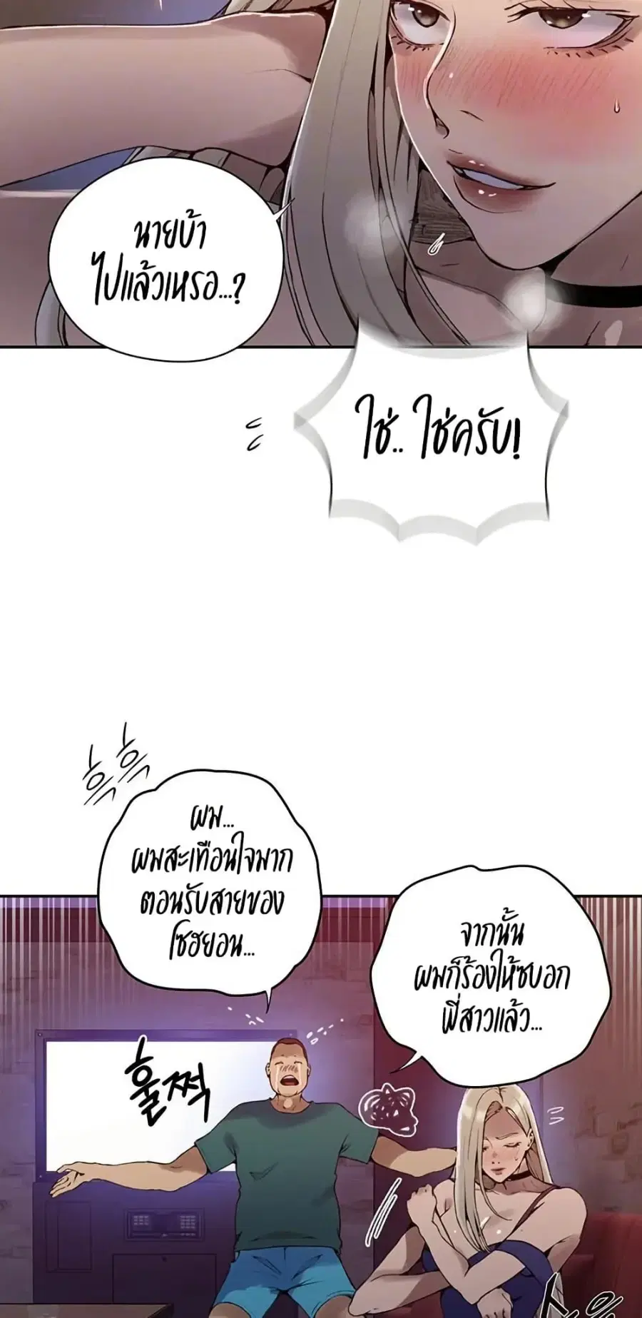 Secret Class ตอนที่ 270 — หน้า 7 จาก 50