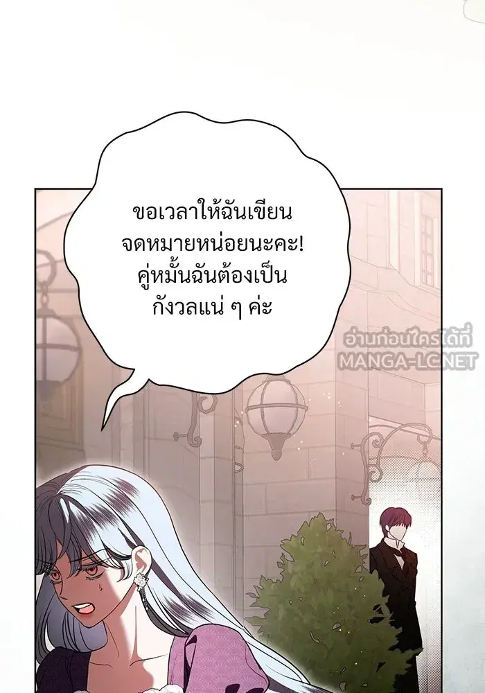 To My Husband’s Mistress ตอนที่ 92 — หน้า 93 จาก 111