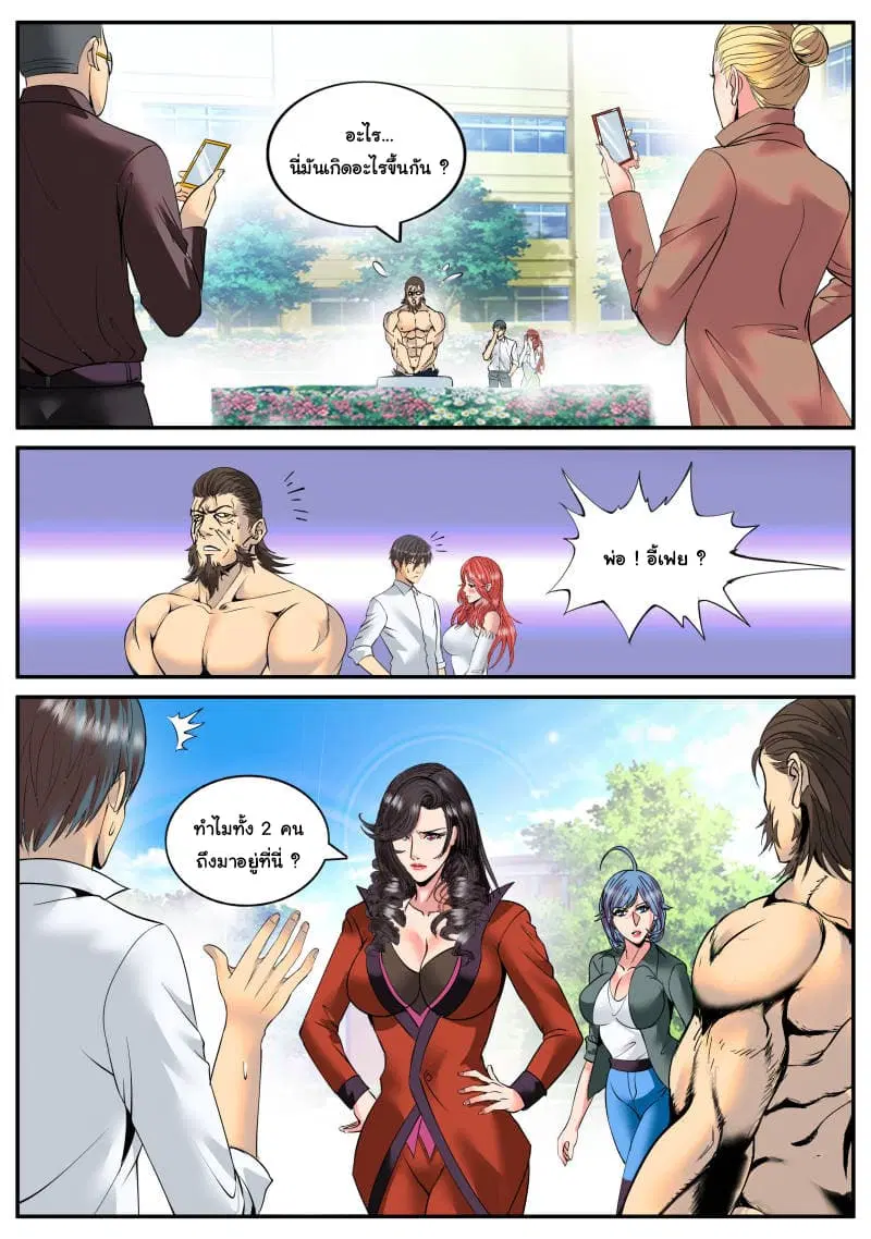 The Superb Captain in the City ตอนที่ 107 — หน้า 12 จาก 14