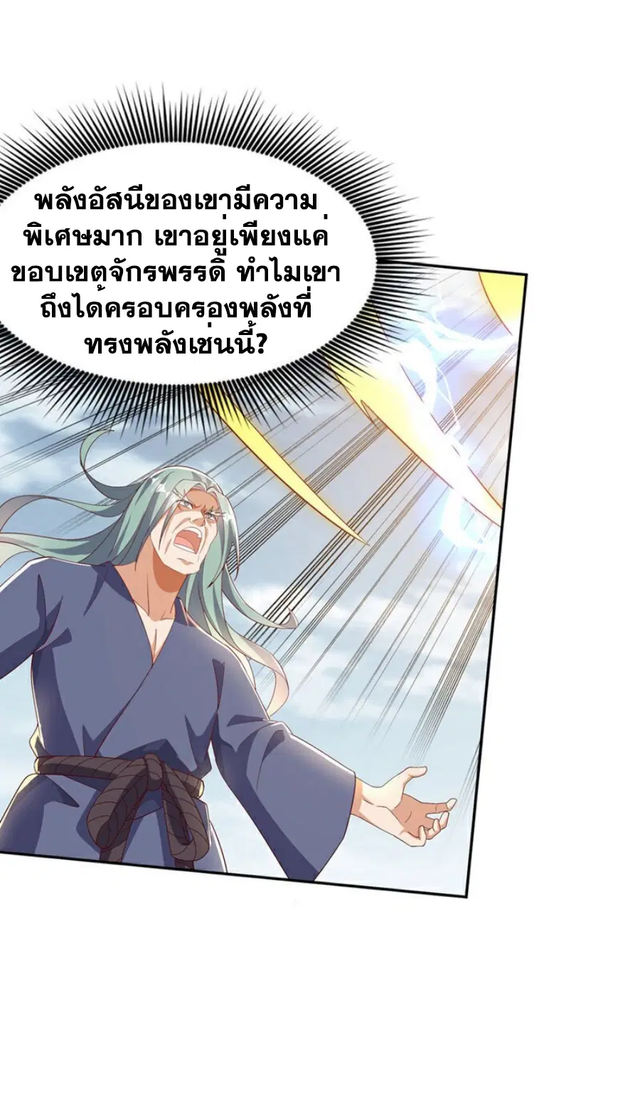 Wu Ni ตอนที่ 404 — หน้า 3 จาก 35
