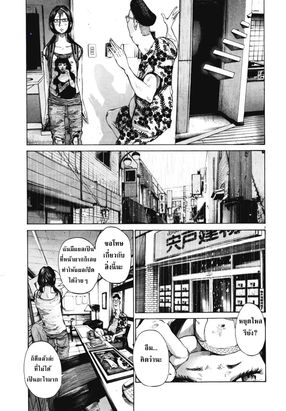Oyasumi Punpun ตอนที่ 83 — หน้า 3 จาก 18