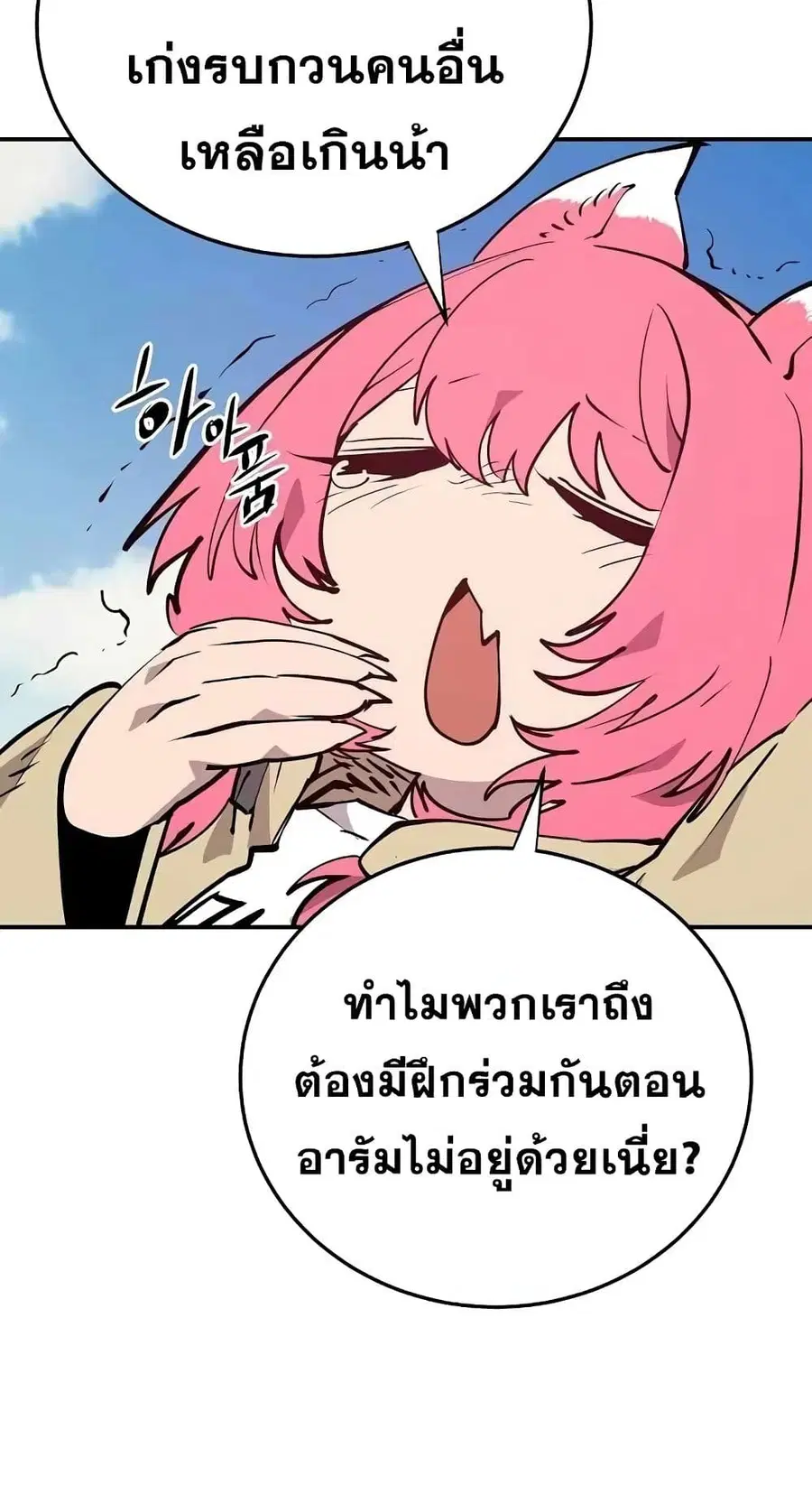 The Player ตอนที่ 120 — หน้า 3 จาก 100