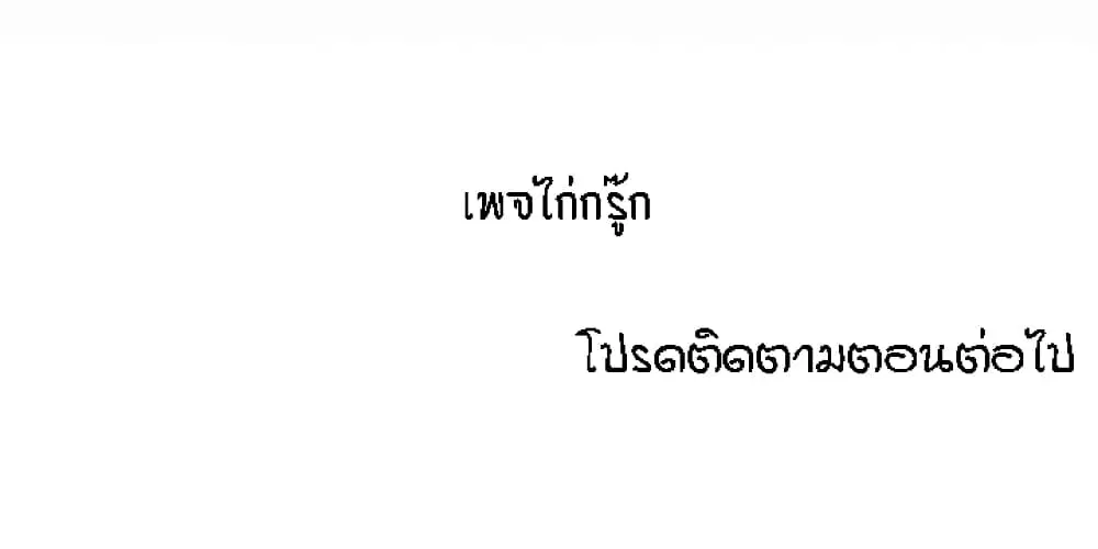My Aunt ตอนที่ 76 — หน้า 18 จาก 19